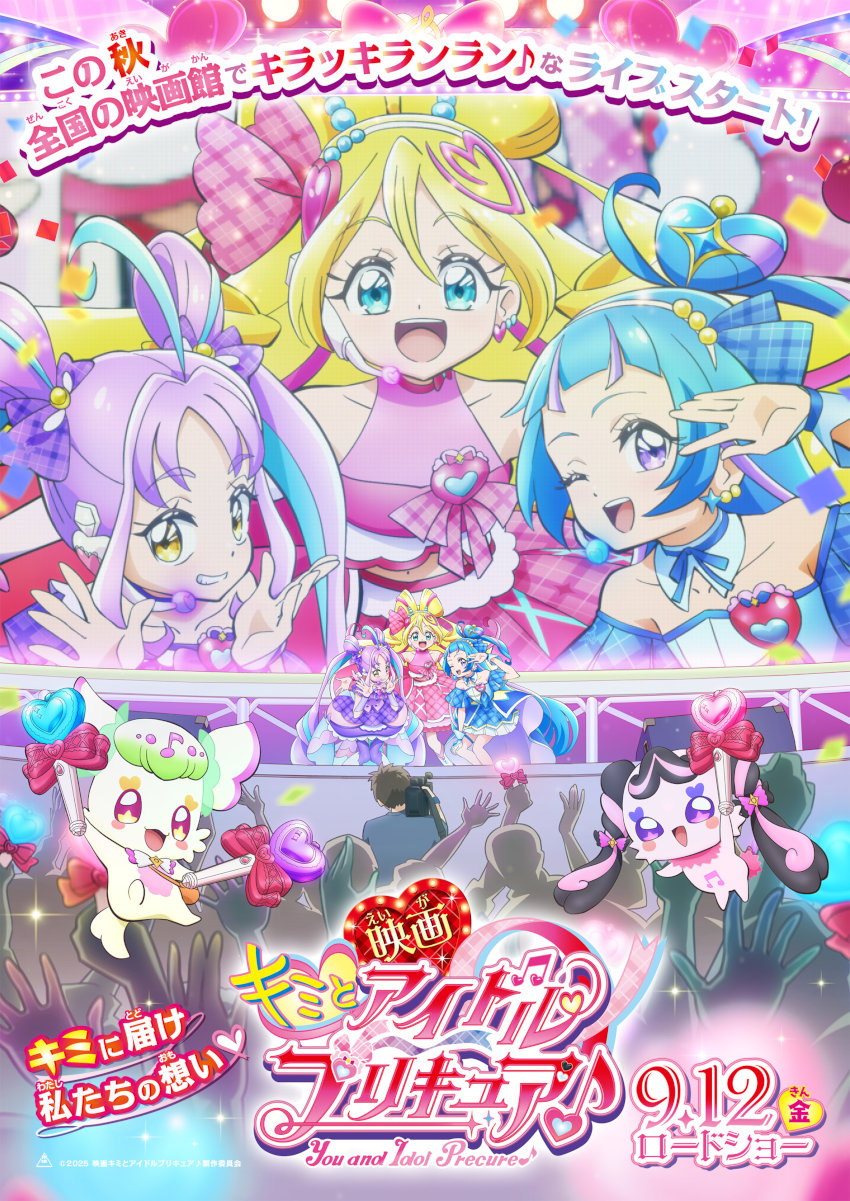 You and Idol Precure♪ - The Movie You and Idol Precure♪ - The Movie